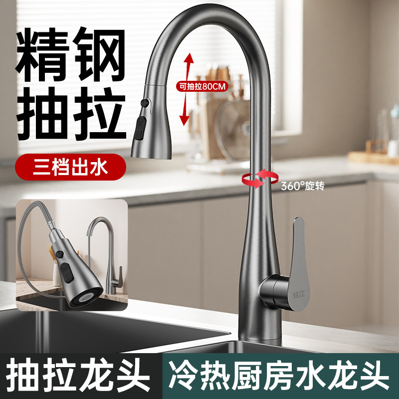 铭江抽拉防溅冷热厨房水龙头
