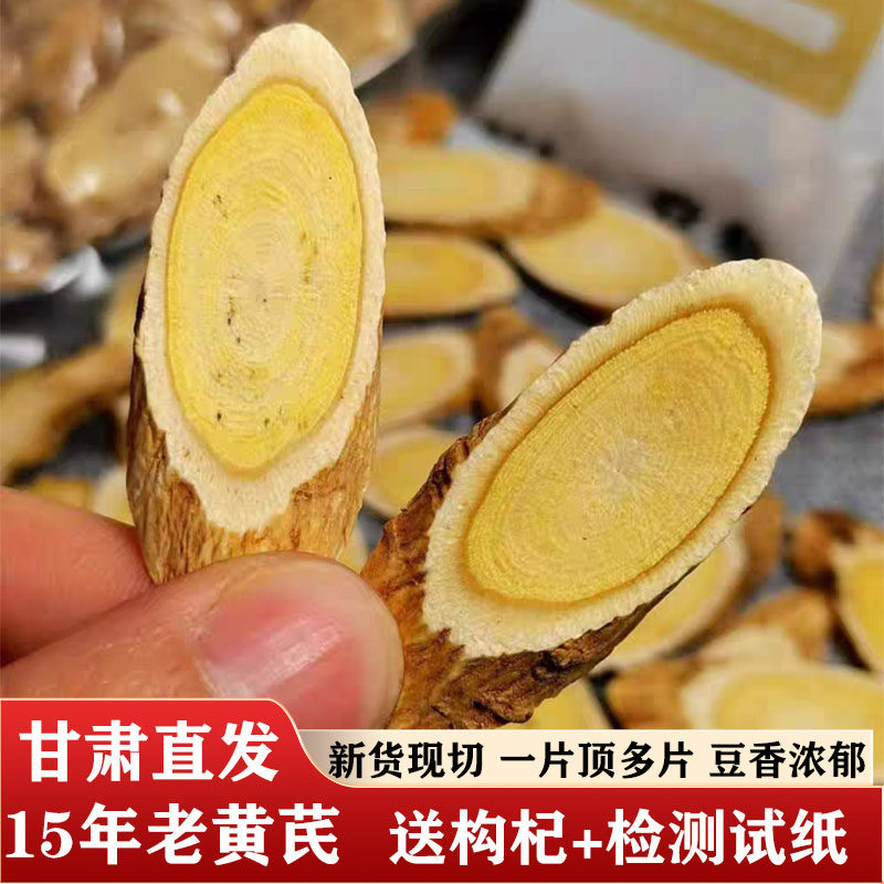 野生黄芪片500g精选正品官方旗舰店甘肃岷县中药材搭党参枸杞泡水