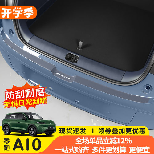 猛速A10门槛条后备箱防护板专用