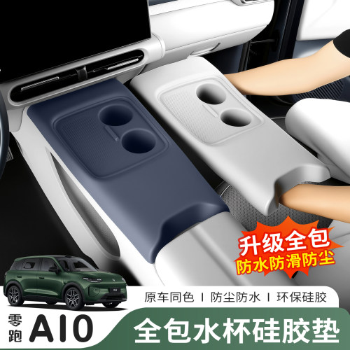 零跑A10中控无线面板专用贴片
