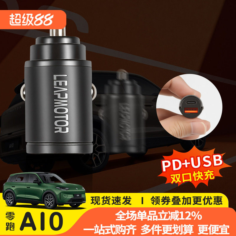 零跑A10点烟器充电头车载转接插头拓展坞内饰改装汽车专用品配件