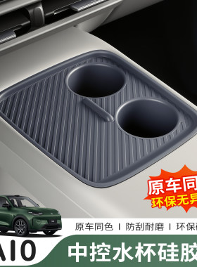 零跑A10中控杯架硅胶防滑垫