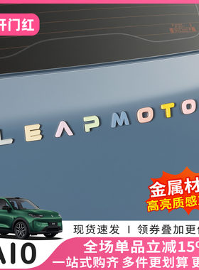 零跑A10前后标黑化改色贴