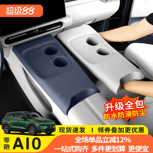 零跑A10中控无线面板专用贴片
