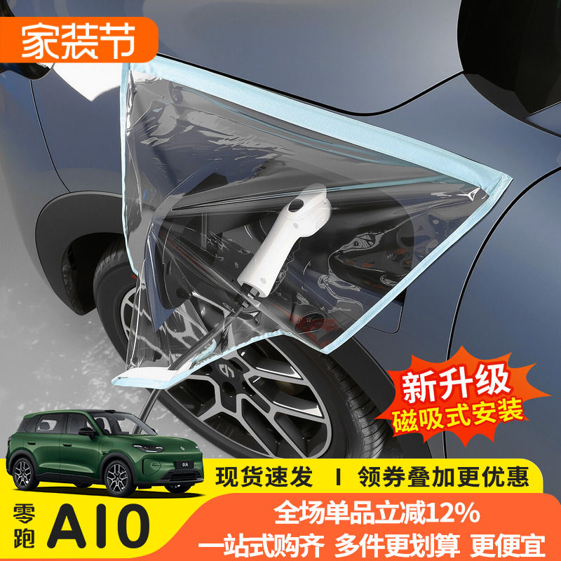 零跑A10充电枪防雨防尘防水罩图片