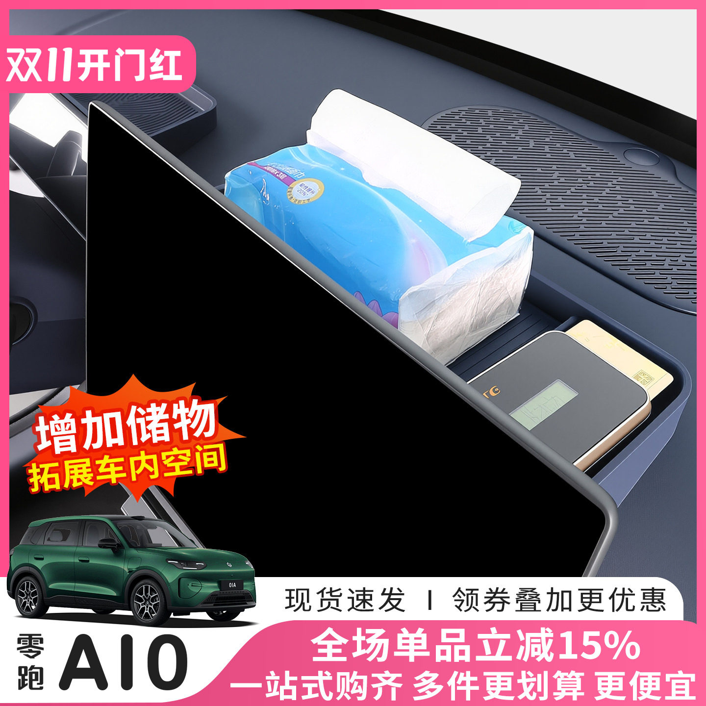 26款零跑A10屏幕后储物盒汽车仪表台收纳盒内饰改装用品配件大全