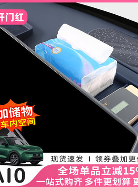 零跑A10仪表台后储物盒硅胶