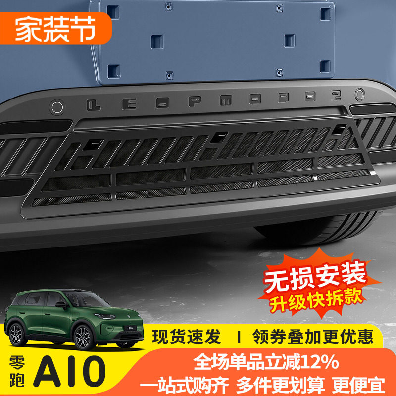 零跑A1026款前脸防虫网免拆杠图片