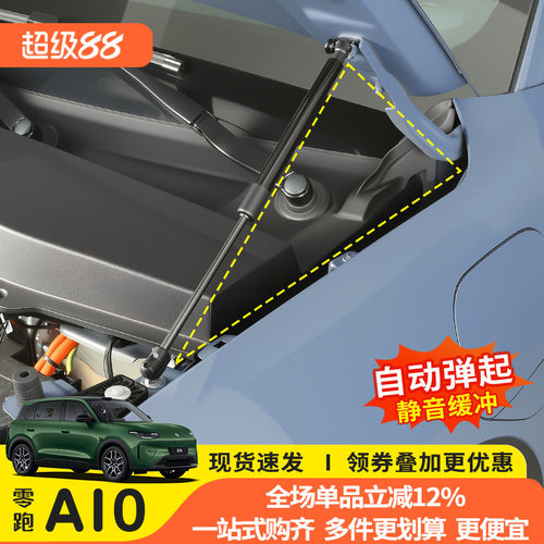 26款零跑A10引擎盖液压支撑杆