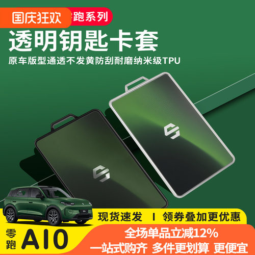 零跑Lafa5卡片钥匙套NFC保护壳