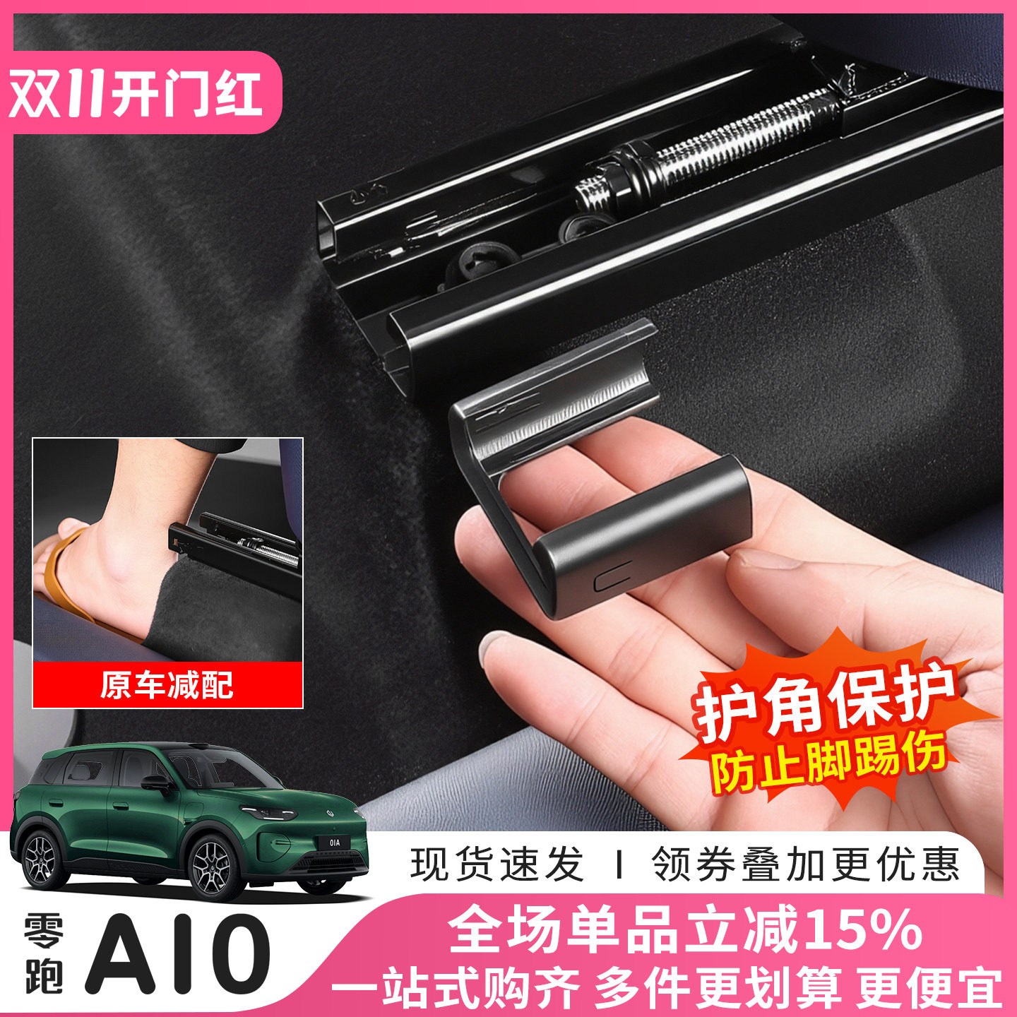 零跑A10座椅滑轨道防踢保护盖板防撞刮防护罩内饰改装饰用品配件