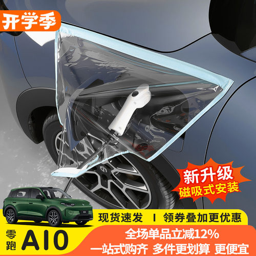 零跑A10充电枪防雨防尘防水罩