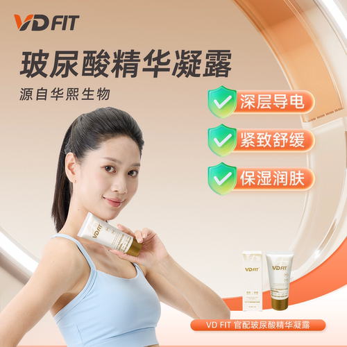 VDFIT玻尿酸护腰精华凝露