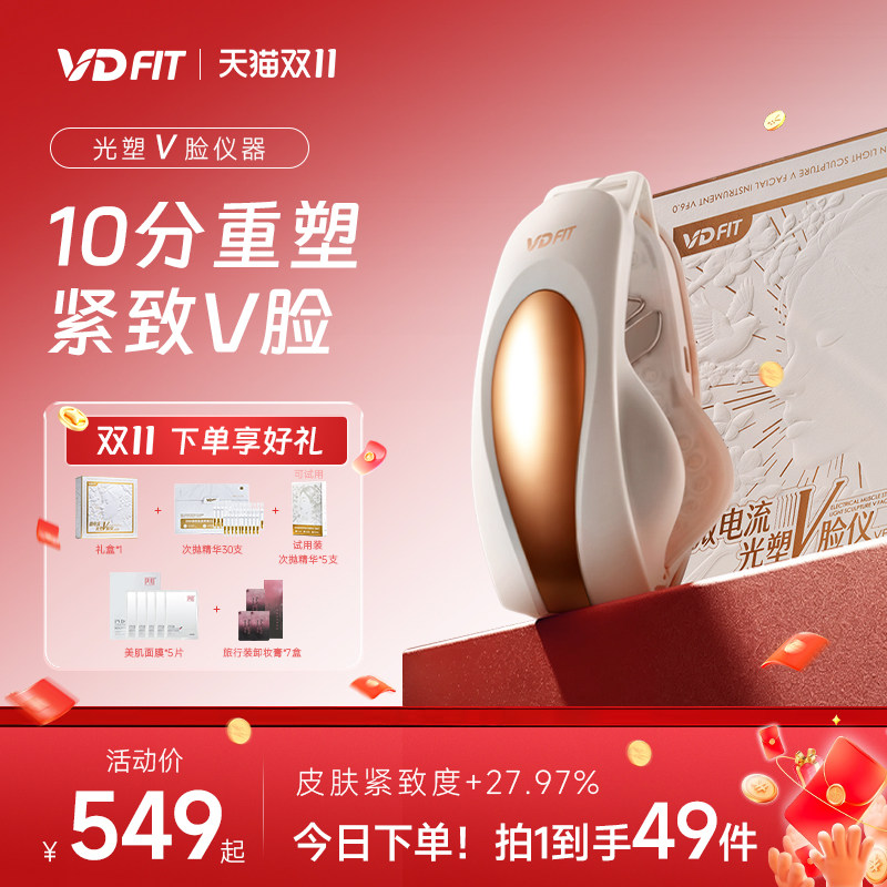 VD FIT光塑V脸美容仪微电流6.0脸部提拉紧致淡纹抗衰家用按摩神器