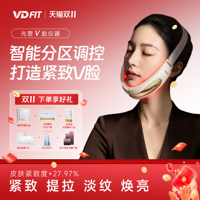 VD FIT光塑V脸美容仪面部提拉紧致6.0嫩肤微电流抗衰淡纹抗皱神器