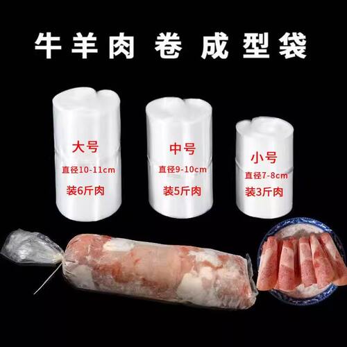 肉卷成型袋圆柱型塑料袋食品级