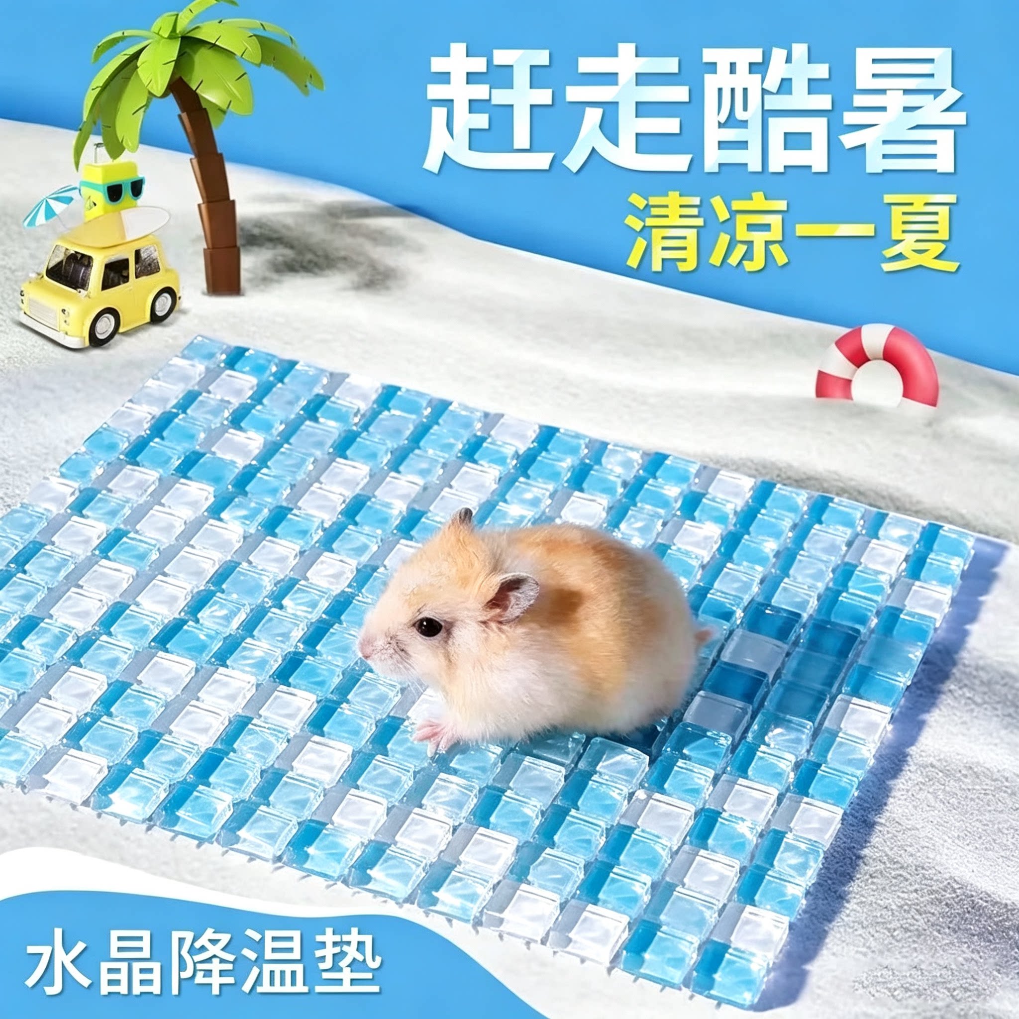 仓鼠冰垫夏季散热降温神器兔子荷兰猪专用散热板水晶裁剪宠物用品