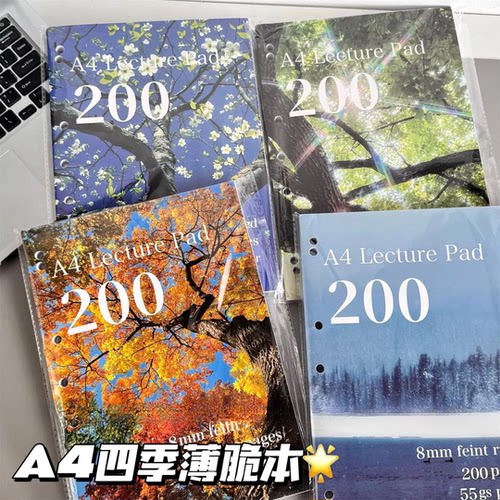 四季超绝薄脆本合集草稿本diy