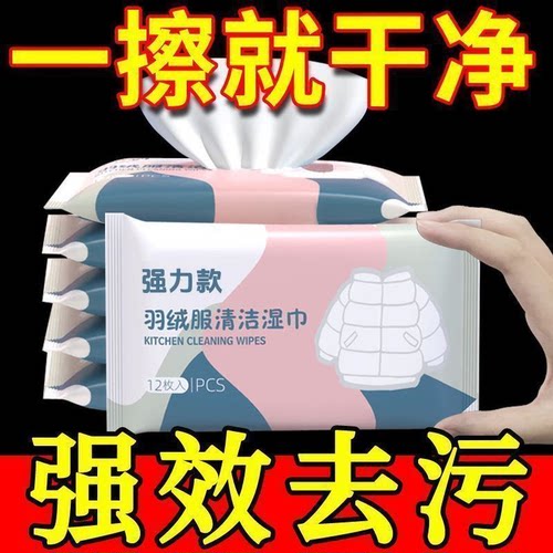 羽绒服免水洗清洁湿巾小包便携