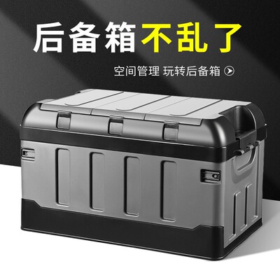 汽车后备箱收纳箱车载储物箱尾箱整理箱置物盒户外车用品实用大全