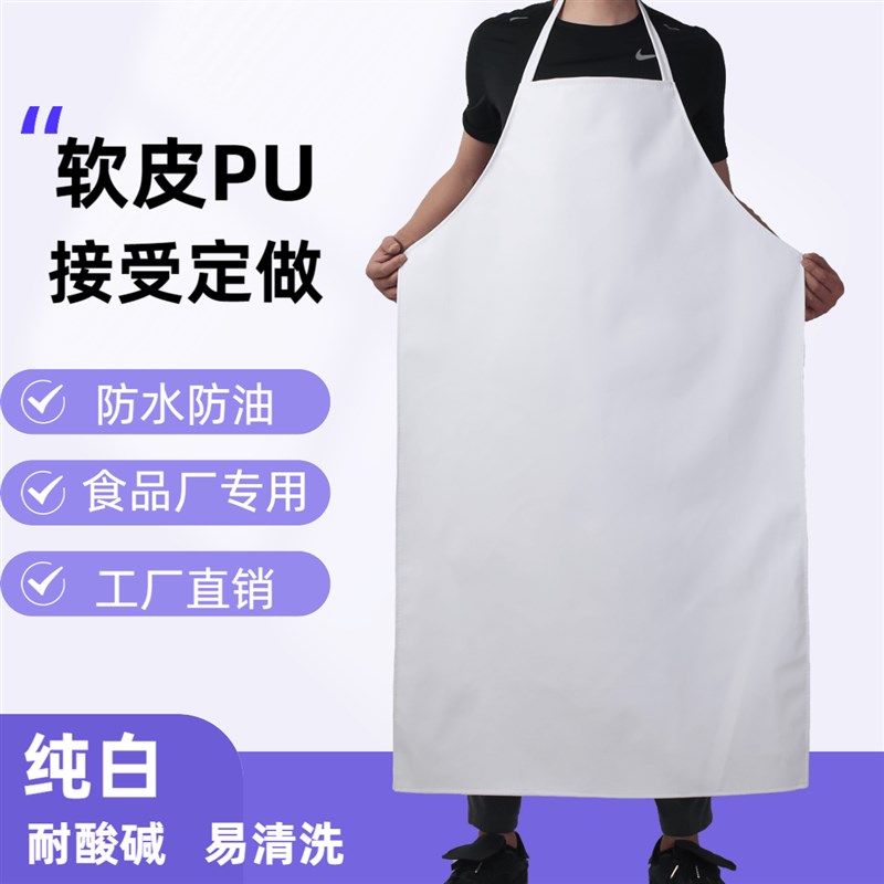 白色软皮围裙防水专用饭店食堂后厨卖鱼肉防污工作围裙防油食品厂