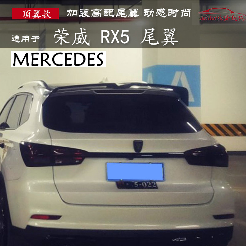 适用荣威rx5尾翼erx5改装顶翼新能源定风翼汽车装饰max免打孔烤漆