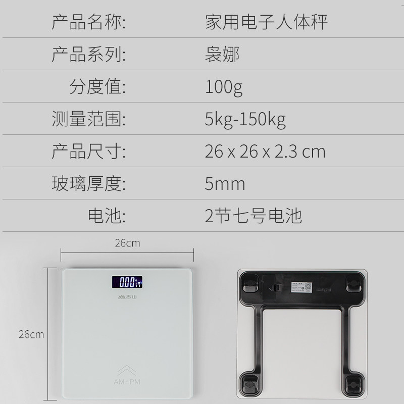香山体重秤高精准度袅娜家用小型人体宿舍称重计充电款电子称图片