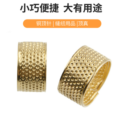 顶针指套家用手工手缝十字绣顶针器可调节真铜护指顶针箍缝纫工具
