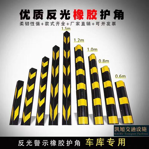 橡胶护角条防撞护角停车场墙角包边保护条防撞条车库护墙角护角条