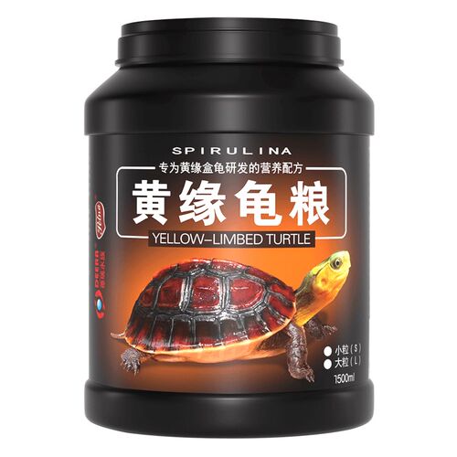 黄缘龟粮黄缘盒龟专用乌龟饲料黄缘闭壳龟安缘台缘幼龟发色龟饲料