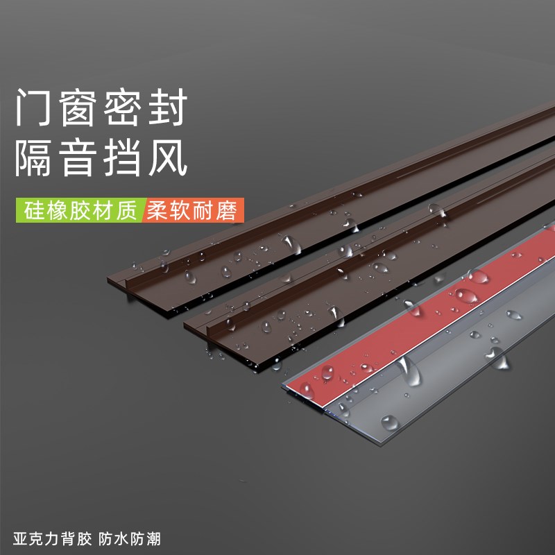 门缝门底隔音挡板密封条房门底部静音门贴卧室木门防噪音隔音材料图片