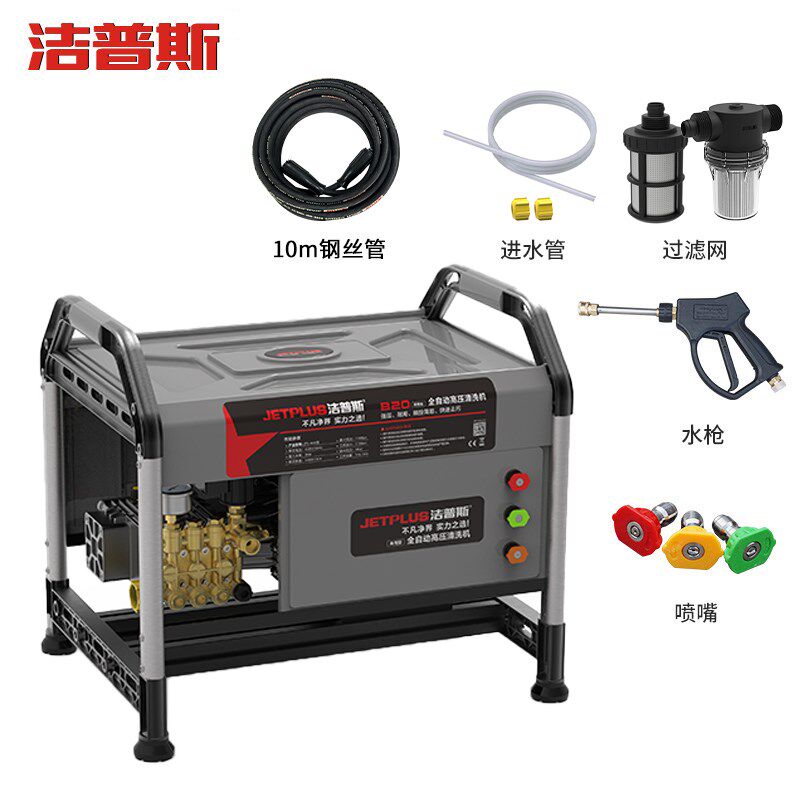 洁普斯B20高压清洗机 洗车机220V 洗车水枪 清洗机高压刷车机