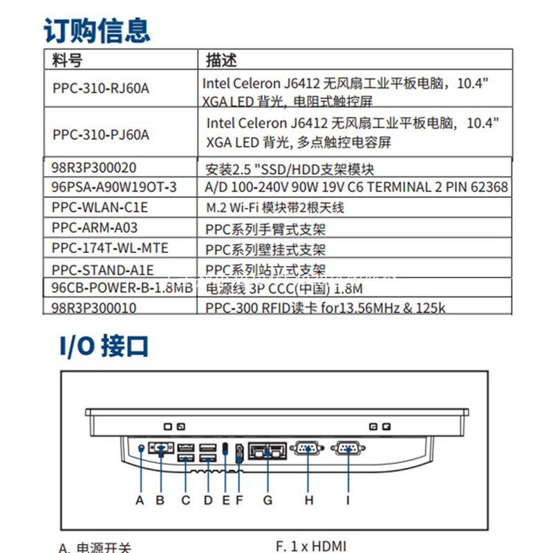 全新PPC-310-RJ60A研华10寸无风扇工业平板电脑电容式触控工控机