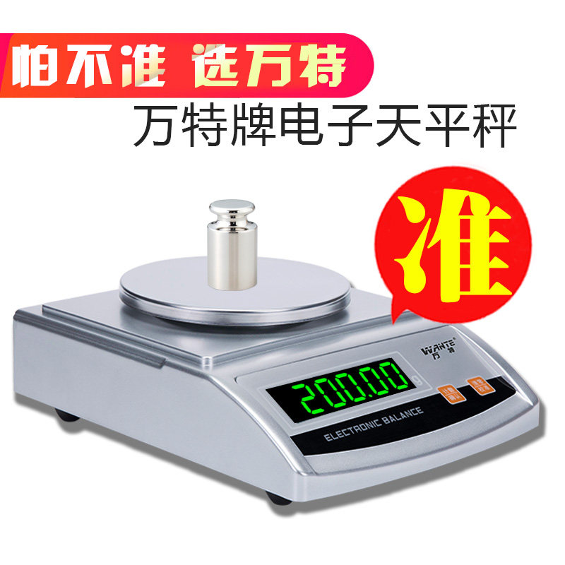 万特电子天平秤0.01精准电子称0.01g高精度0.001g珠宝秤克称小秤