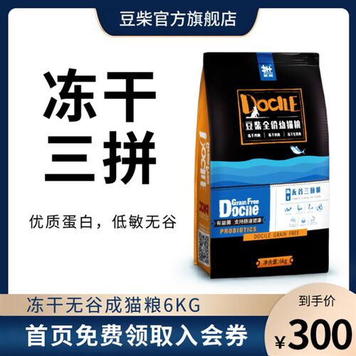 豆柴三拼冻干猫粮成幼猫粮试吃装增肥发腮营养不掉毛全价猫咪主食
