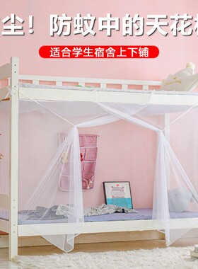 S蚁帐高中生宿舍蚊帐无需支架小床蛟帐学生宿舍90公分架子床纹账
