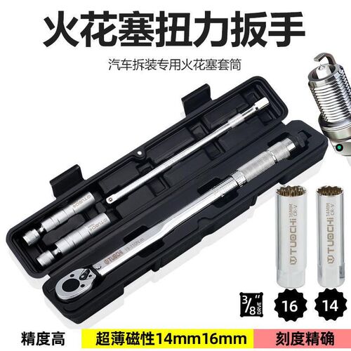 可调节3/8寸中飞款42齿火花塞扭力扳手组套超薄带磁套筒扳手组套