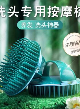 洗头梳头皮清洁神器洗头刷深层清理按摩头部圆梳子发廊护发中心梳