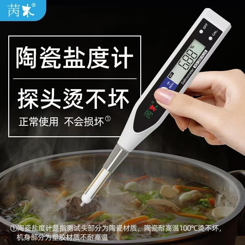 盐度计卤水耐高温陶瓷咸度计厨房食品汤汁卤水咸度测量仪海水养殖