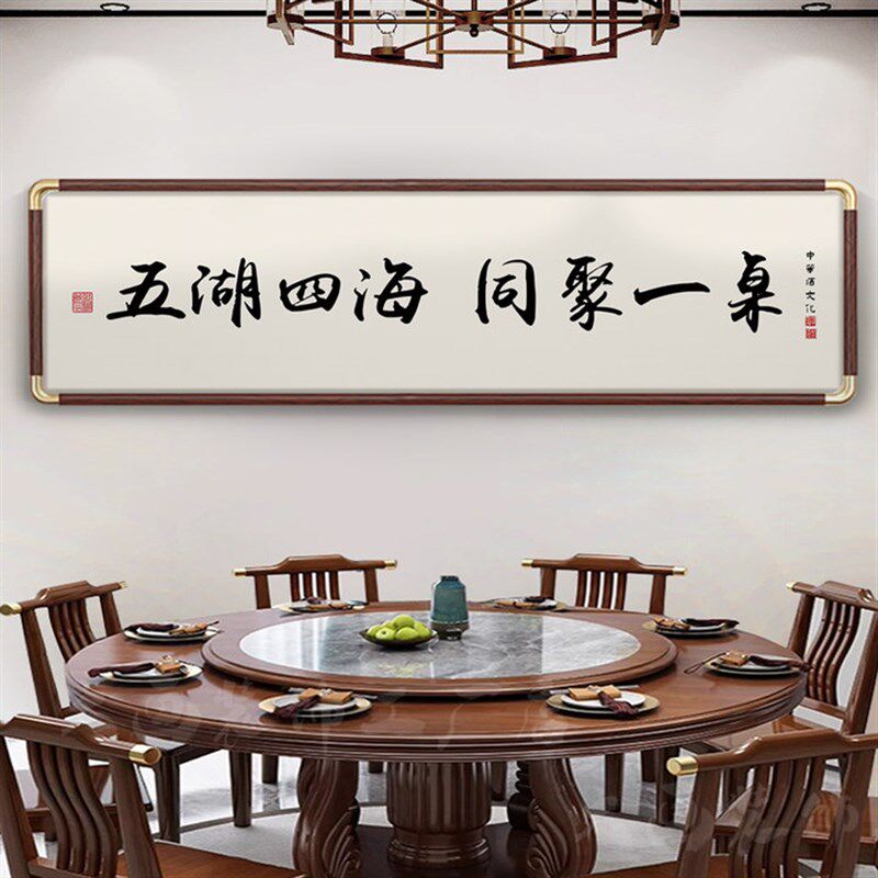 饭店包间装饰画实木新中式餐馆背景墙挂画烧烤火锅店食来运转壁画