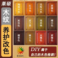 莱硕水性木纹漆家具改色翻新漆实木换色油漆原木色家具翻新改色漆
