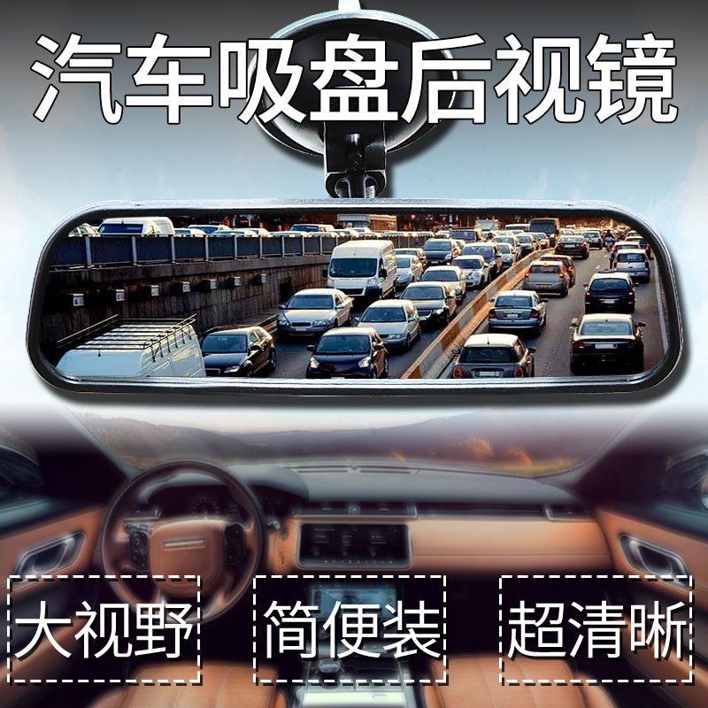 汽车车内后视镜吸盘倒车盲区辅助镜驾驶室化妆镜教练车反光倒车镜