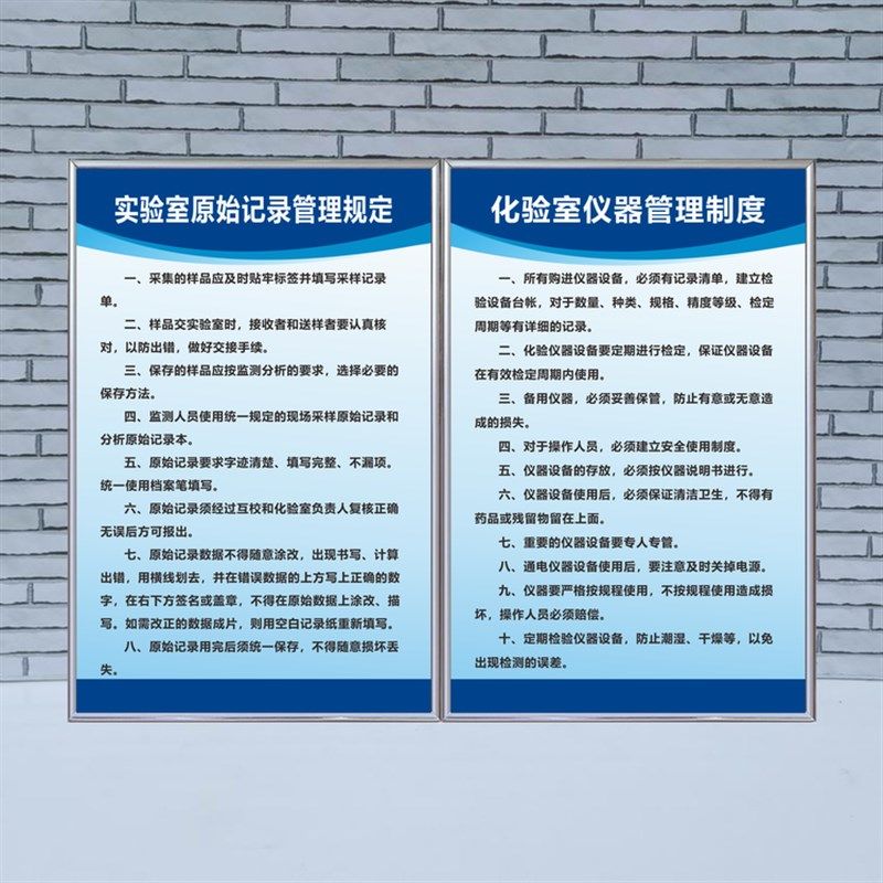 化验室实验室管理规章制度操作规章安全制度牌标识标牌上墙提示牌