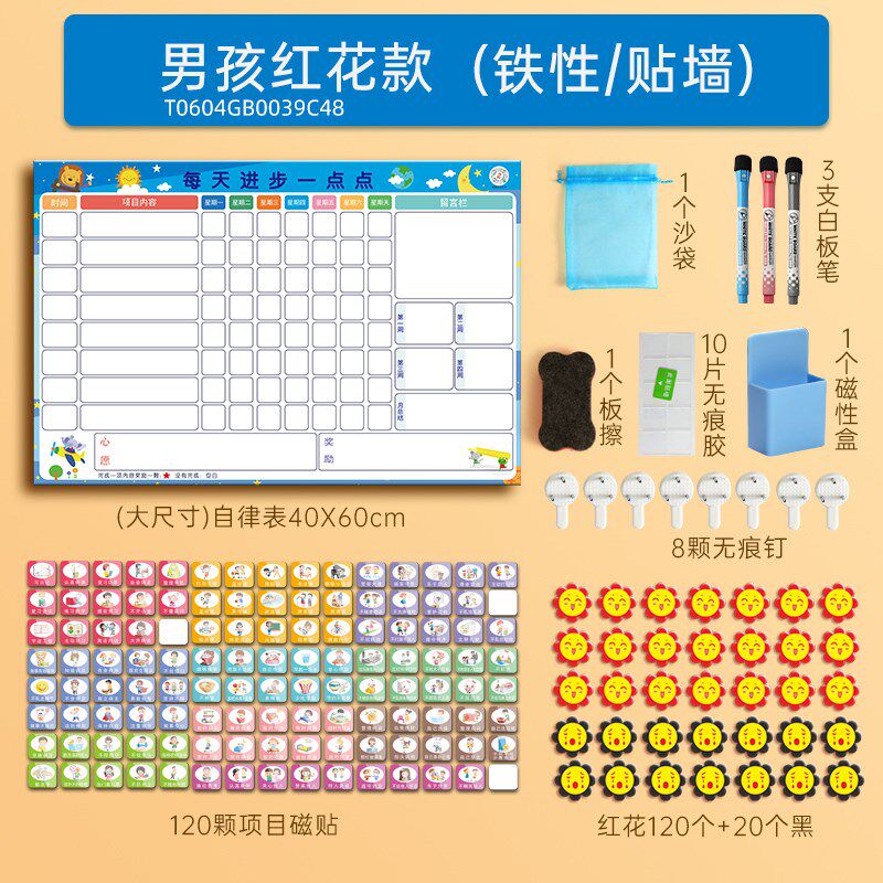 儿童成长自律表奖励墙贴磁力可移除不伤墙小学生幼儿好习惯表现日