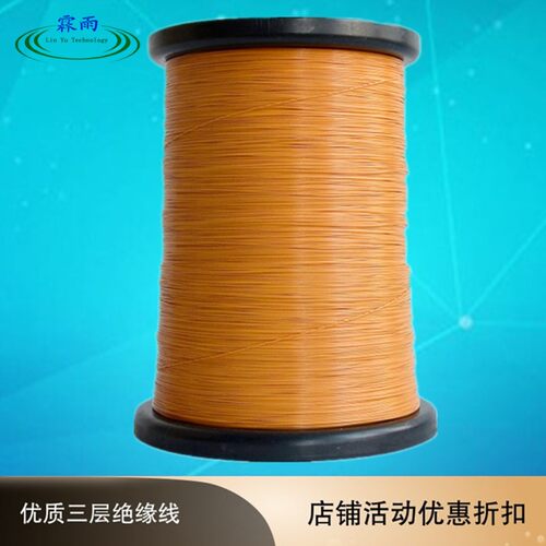 变压器磁环三层绝缘线优质厂家耐高压耐高压铜芯导线毫米0.7-1.0