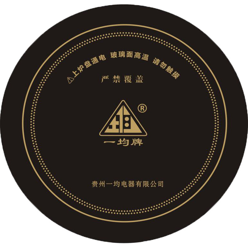 一均电暖炉玻璃面板益均取暖桌烤火炉烹饪微晶板火盘电磁炉盖配件
