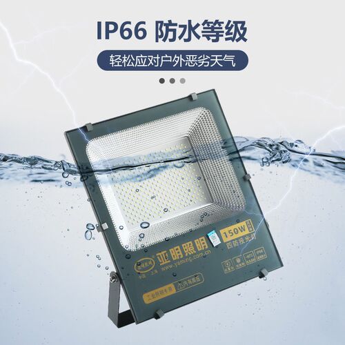 亚明led投光灯户外防水射灯200w100瓦泛光探照强光室外照明灯