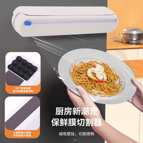 滑刀保鲜膜切割器家用厨房神器带吸盘保鲜膜盒切割盒切锡纸分割器