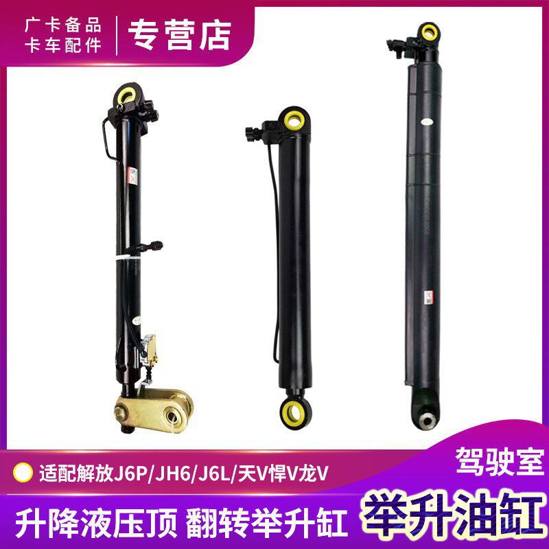 适配解放J6P举升油缸JH6驾驶室升降油缸小J6L翻转升降器货车配件