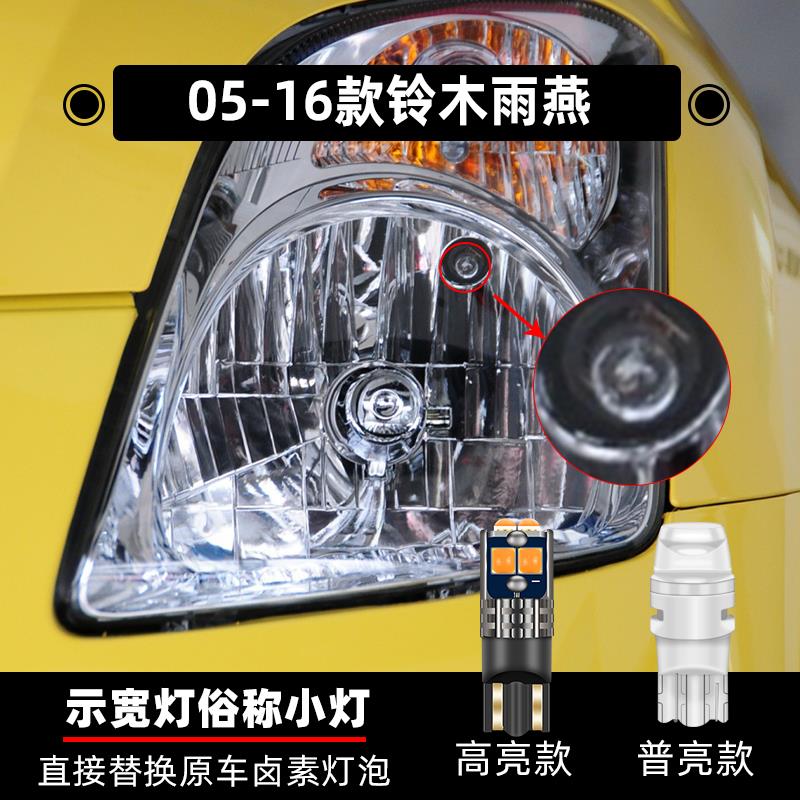 05-16款铃木雨燕超亮LED示宽灯W5W车灯12V适用改装图片